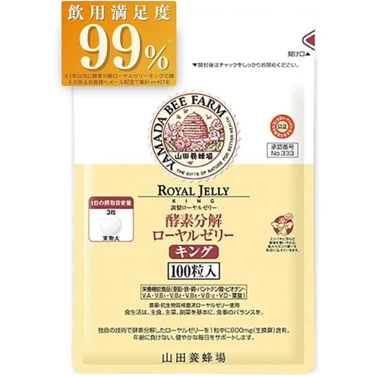 【山田养蜂场】酶分解蜂王浆 王者 100粒装